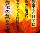 最強◆自分で秘伝の氣が使える様に！年齢逆行します 24時間を36時間で生きる感覚！活力復活する真のエイジレス イメージ1