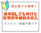 スキル・経験不要！すぐできる簡単在宅副業教えます 初心者でも安心安全！時短在宅副業で稼ごう イメージ1