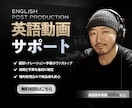 英語の動画制作を丸ごとサポートします 映像制作チームの英語部門担当者をお探しの方に イメージ1