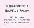 簡易版☆恋愛の迷いや不安オラクルカードが解決します あなたの恋愛の迷いや不安、オラクルカードが導きます。 イメージ2