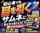 初心者のココナラサムネをAIで整えます CanvaもAI画像生成も迷わず使えるサムネ設計AI イメージ1