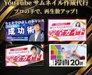 再生数を伸ばす目を惹くYouTubeサムネ作ります クリック率UPに特化したデザイン！動画の「顔」を制作します。 イメージ2