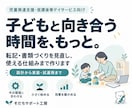 子どもと向き合う時間を増やす仕組みを作ります 児発・放デイの事務を、改善設計から実装・効果確認まで イメージ1