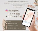 Instagram投稿テンプレをセットで作ります インスタの世界観を統一したい、SNSを自分らしくしたい方へ イメージ1