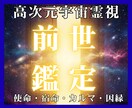 魂の記録を翻訳し現世の「繰り返す悩み」を解放します なぜか報われない…その原因は前世に。見えない因果を解き放つ イメージ1