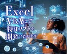 ExcelのVBAにて勤務表を自動化します プログラミングにてご希望通りの機能を実装いたします。 イメージ1