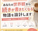 貴方の世界観から続きが書きたくなる物語を設計します あなただけの関係性を設計します イメージ1