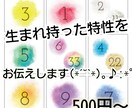 気になるあの人の性格や特徴を教えます お相手の生まれ持った数字の力を読み、お伝えします！ イメージ1