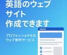 英語のウェブサイト制作します 英語サイトで、次のステージへ。 イメージ1