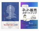 イラスト付き！電子書籍表紙デザイン制作します オリジナルイラストで個性を引き出す表紙デザイン！ イメージ6