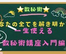 数秘講座テキストをPDFにてお届けいたします 数秘術入門編テキスト完結型Book  数秘術44まで解説 イメージ1