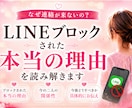 LINEブロックされた本当の理由を読み解きます なぜ連絡が来ないのか、今の流れと関係性を読み解きます イメージ1
