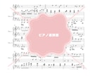 音大作曲科卒がどんな曲でもピアノ楽譜作成します 耳コピ、アレンジなど、あなただけのピアノ楽譜をお作りします♪ イメージ8