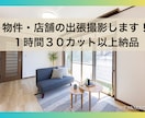 民泊Airbnb・店舗の写真撮影、レタッチをします 東京・神奈川中心に出張撮影します！【翌日納品可能！】 イメージ1