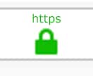 常時SSL化（https）を代行します 「保護されていない通信」格安で消します イメージ1