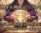 2026年上半期神鑑定で占います あなたの上半期を鑑定＆開運祈祷で2026年を良い1年へ導く イメージ1