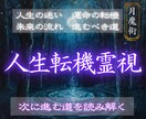 これから進むべき人生の流れと未来の可能性霊視します 月の導き鑑定｜迷いを断ち未来の道を照らします イメージ1