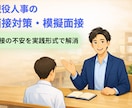 現役人事が受かる面接対策・面接練習を行います 上辺だけじゃない本当に面接で大事なポイントがわかります！ イメージ1