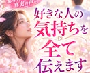 チャネリングで好きな人の気持ちをすべて伝えます あなたの恋に、真実の声を。「本当はどう思ってる？」に答えます イメージ1