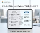 AI×Pythonで営業リストを自動生成します ターゲット企業リストの作成を自動化します イメージ2