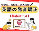英語の発音を「ネイティブのような発音」に直します もう恥をかかせない。発音のコツを具体的にアドバイス！ イメージ1