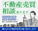 不動産売買の相談。銀行及び不動産業者目線で答えます 16年間銀行で勤務、現職の不動産会社役員が回答。 イメージ1