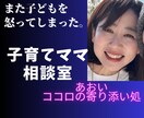 育児中、自分を責めてしまう方のお話しお聞きします ✅対面相談歴15年✅発達支援士✅頑張るママを全力サポート イメージ1