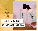 小物、商品、背景デザインを3D化します 商品の魅力をより伝えやすくしませんか？ イメージ1