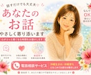 あなたのお悩みに優しく寄り添います 話すだけでも心がふっと軽くなる時間をお届けします イメージ1
