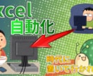 マクロ・VBAで業務効率化をお手伝いします 楽をして仕事をすることはダメなんですか？いいえ違います。 イメージ1