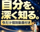 ４占術を重ねて才能と人生の転機を深く鑑定します 自分を深く知る全10章の鑑定書｜今だけ個別動画付き イメージ1