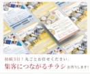初稿3日｜集客につながるチラシをデザインします ヒアリングから印刷手配まで、丸ごと私にお任せください！ イメージ1