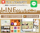 集客力UP！公式LINEリッチメニューを作成します 世界観を大事に☆思わず押したくなる優しいリッチメニュー イメージ1