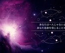 高次元と繋がり、今必要なメッセージをお伝えします 悩みや不安は、新たに踏み出す一歩になる。信じるのは自分自身 イメージ1