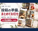 店舗のSNS投稿を制作します 月20本の投稿画像と文章をまるごと作ります イメージ1