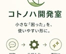 面倒な作業を楽にするツールを作ります 小さな「困った」を一緒に解決します イメージ1