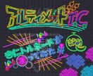 ネオン風ロゴ、イラスト作成します Gif対応開始！配信から動画、グッズまで！なんでも利用可！ イメージ4