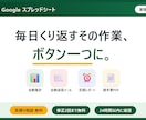 スプレッドシート作業を自動化します 毎日の転記・集計・メール送信を「ボタン一つ」に変えます イメージ1