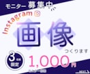 3名様限定モニター募集、各種WEB画像作ります モニター募集中！繊細で心温まるデザインをお届けします イメージ1