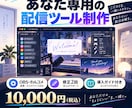 OBS・わんコメの配信ツールを制作します あなたの配信に合わせた機能と演出を形に イメージ1