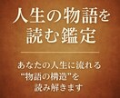 人生の物語を読む鑑定を行います あなたの人生航路における現在地を鑑定します。 イメージ1