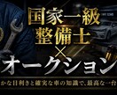 国家一級整備士×AA相場で中古車購入診断します 一級整備士がホンネで見る、後悔しない中古車選び イメージ1