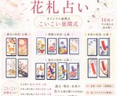 こいこい展開式で読み解きします 花札占い×オリジナル展開式（過去・現在・未来 流れ特化型） イメージ1