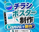 Canva編集リンク付｜チラシ・ポスター作成します 納品後も編集できる広告チラシ・フライヤーデザイン制作 イメージ1