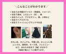 顔タイプ診断®でファッションのモヤモヤを解消します 具体的なアドバイスが欲しい方・客観的にみた似合うを知りたい方 イメージ4