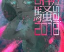 小説の表紙、挿絵作成します キャラものからグラフィカルな絵柄まで対応します イメージ2