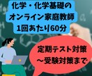 医学生が化学・化学基礎のオンライン家庭教師をします 授業補習、定期テスト対策、受験対策まで幅広く対応可！ イメージ1