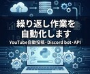 Python・APIで業務を自動化します 稼働実績あり・繰り返し作業をゼロにします イメージ1