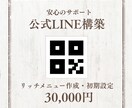 LINE公式アカウント構築代行します 手間のかかる部分は任せて集客の最強ツールを手に入れませんか? イメージ1
