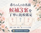赤ちゃんのお名前候補3案を比較鑑定します 画数・意味・響き・使いやすさを比べて選ぶ道筋を整理 イメージ1